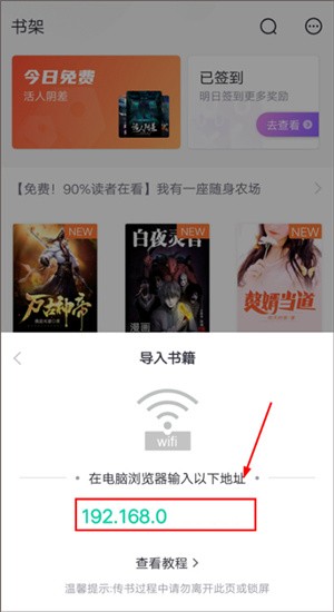 WIFI传书教程截图3