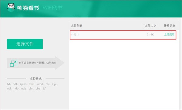 WIFI传书教程截图4