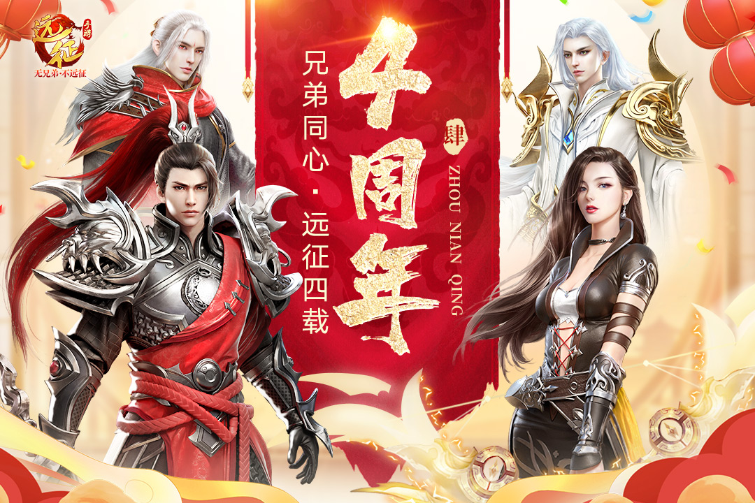 远征手游截图1