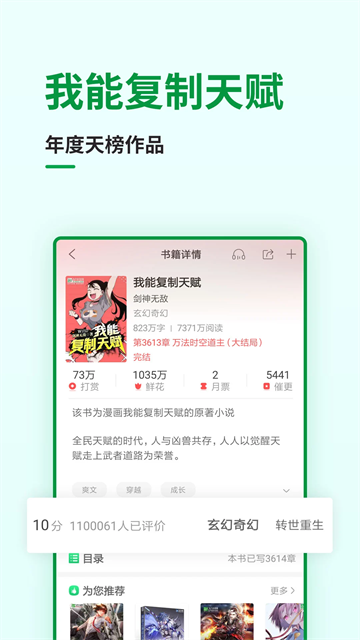 飞卢小说手机版截图1