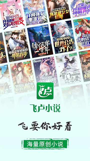 飞卢小说手机版截图4