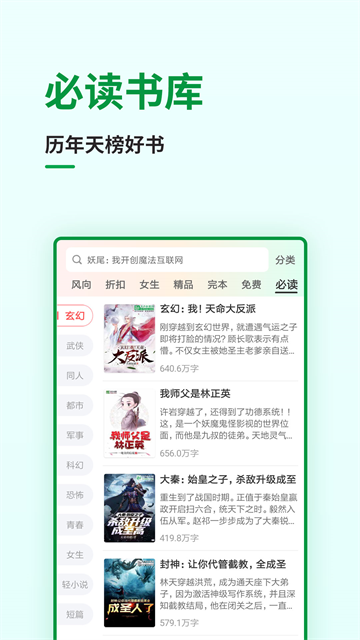飞卢小说手机版截图3
