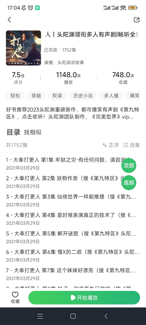 轻云听书截图2