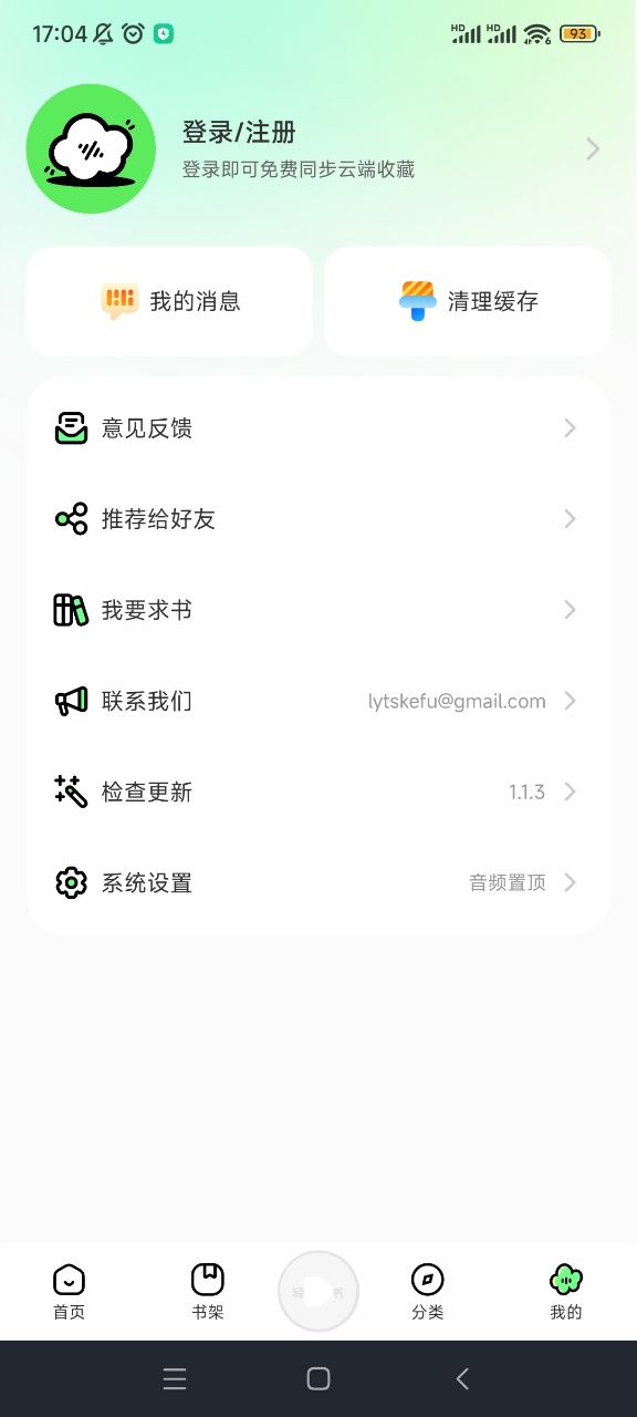 轻云听书截图3