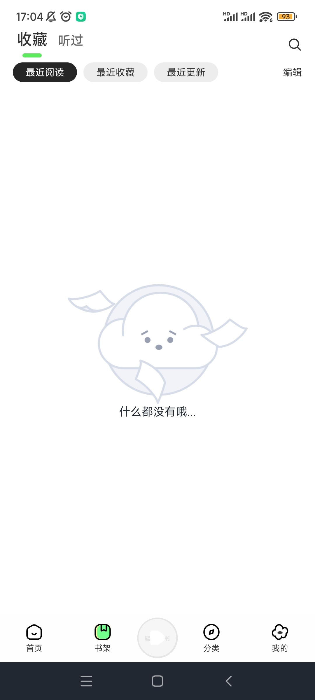 轻云听书截图4