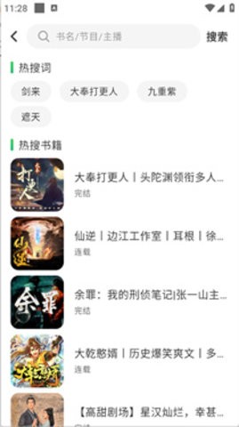 轻云听书 1.1.3 安卓版