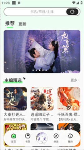 轻云听书 1.1.3 安卓版