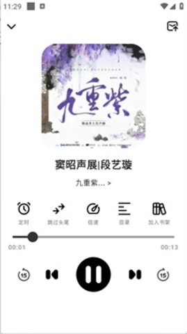 轻云听书 1.1.3 安卓版