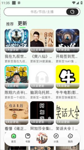 轻云听书 1.1.3 安卓版