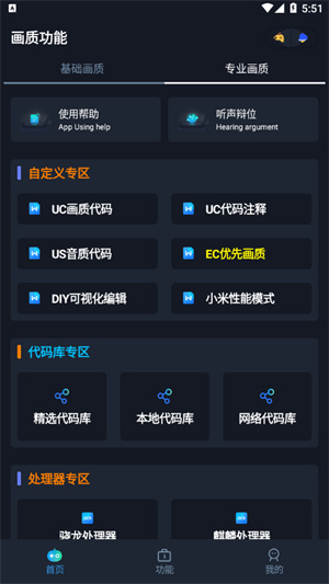 yoyo画质助手截图1