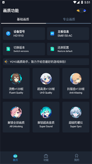 yoyo画质助手截图3