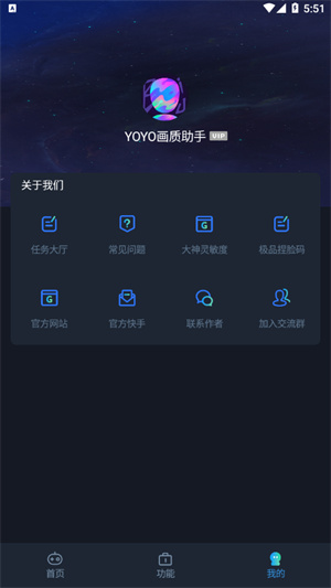 yoyo画质助手截图2