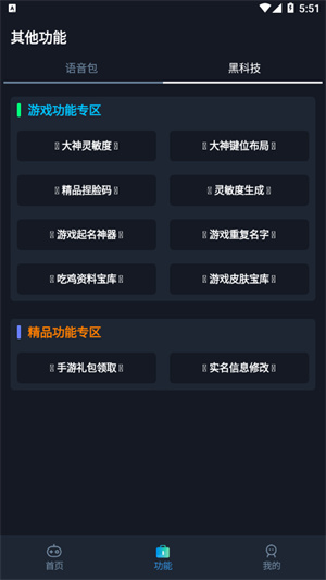 yoyo画质助手截图4
