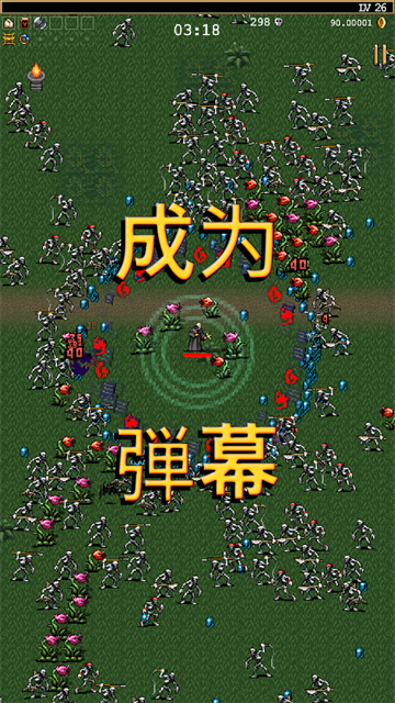 吸血鬼幸存者截图2