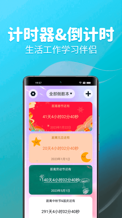 元气计时器截图3