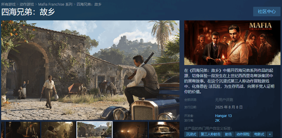 《四海兄弟：故乡》新截图：不可错过的西西里美景！
