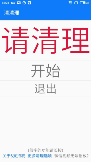 清清理截图1
