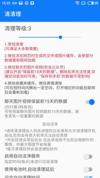 清清理截图2