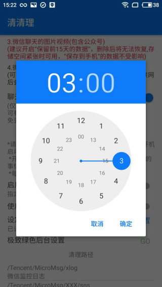 清清理截图4