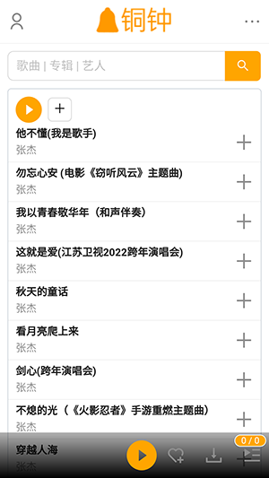 铜钟音乐截图4