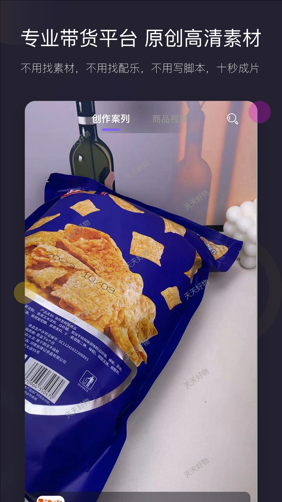 天天好物截图2