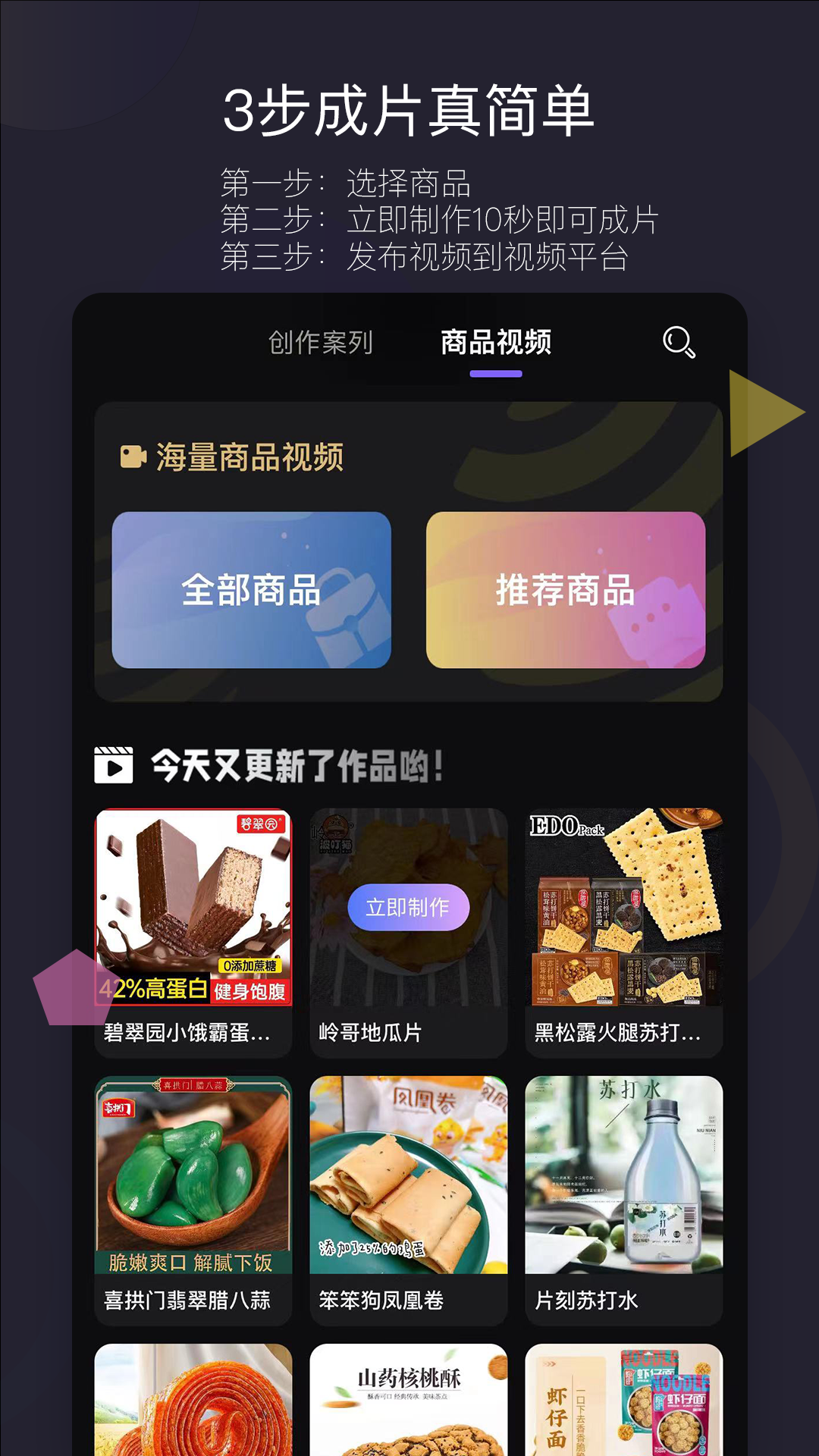 天天好物截图4
