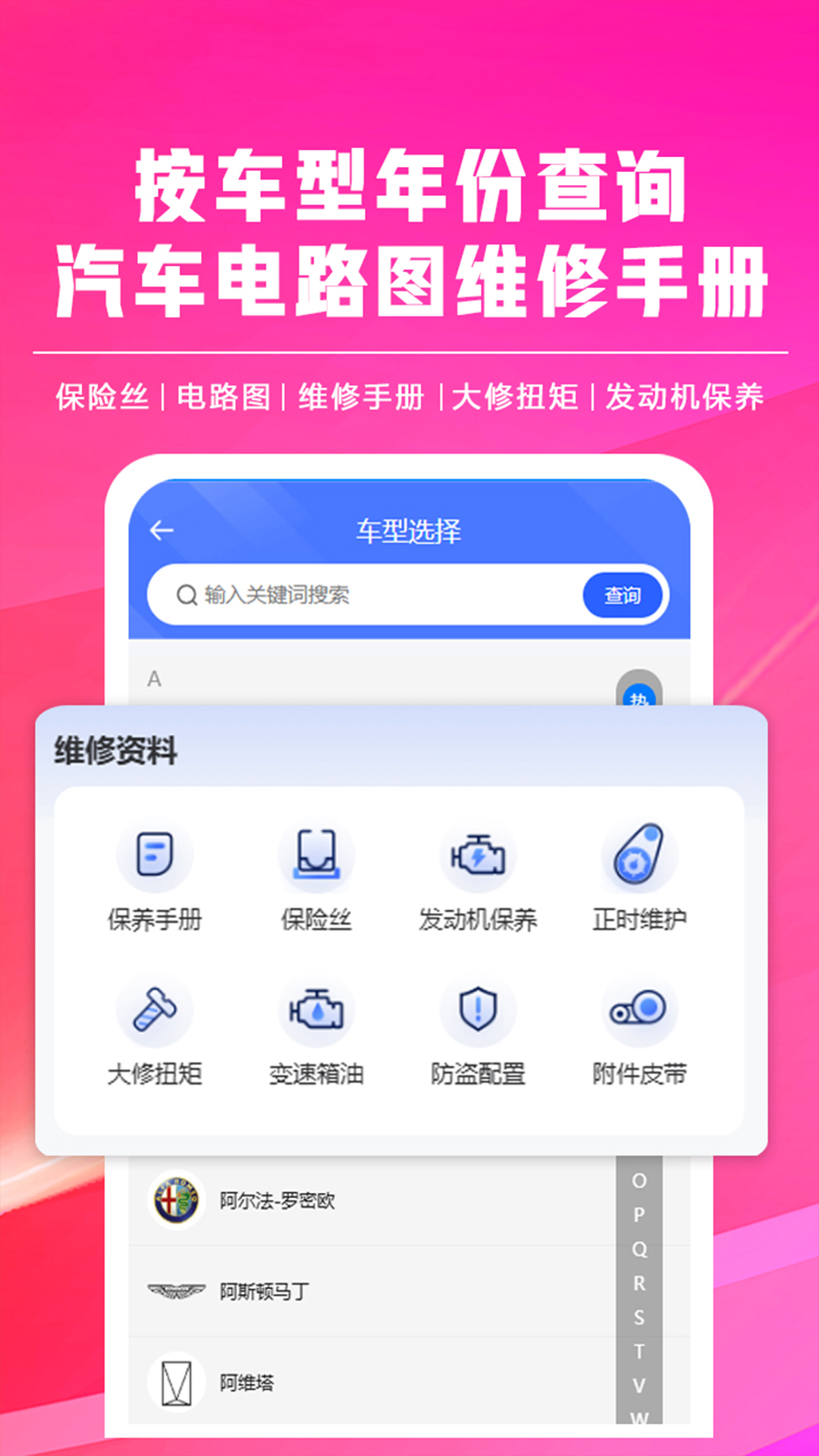 修车助手截图1