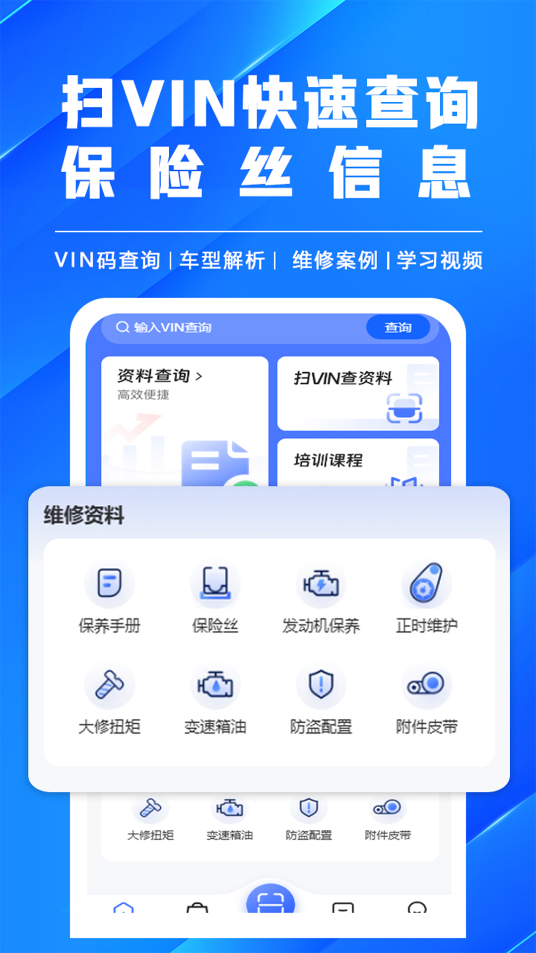 修车助手截图2