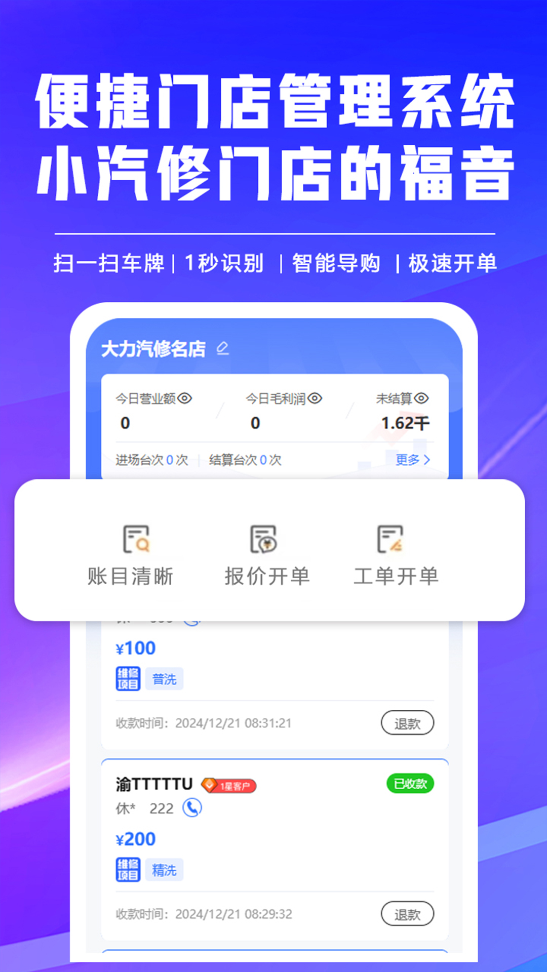 修车助手截图4