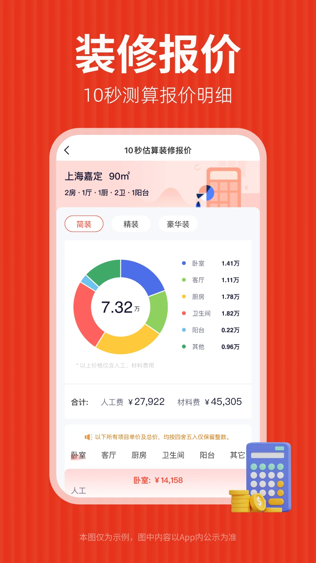 房子装修设计
