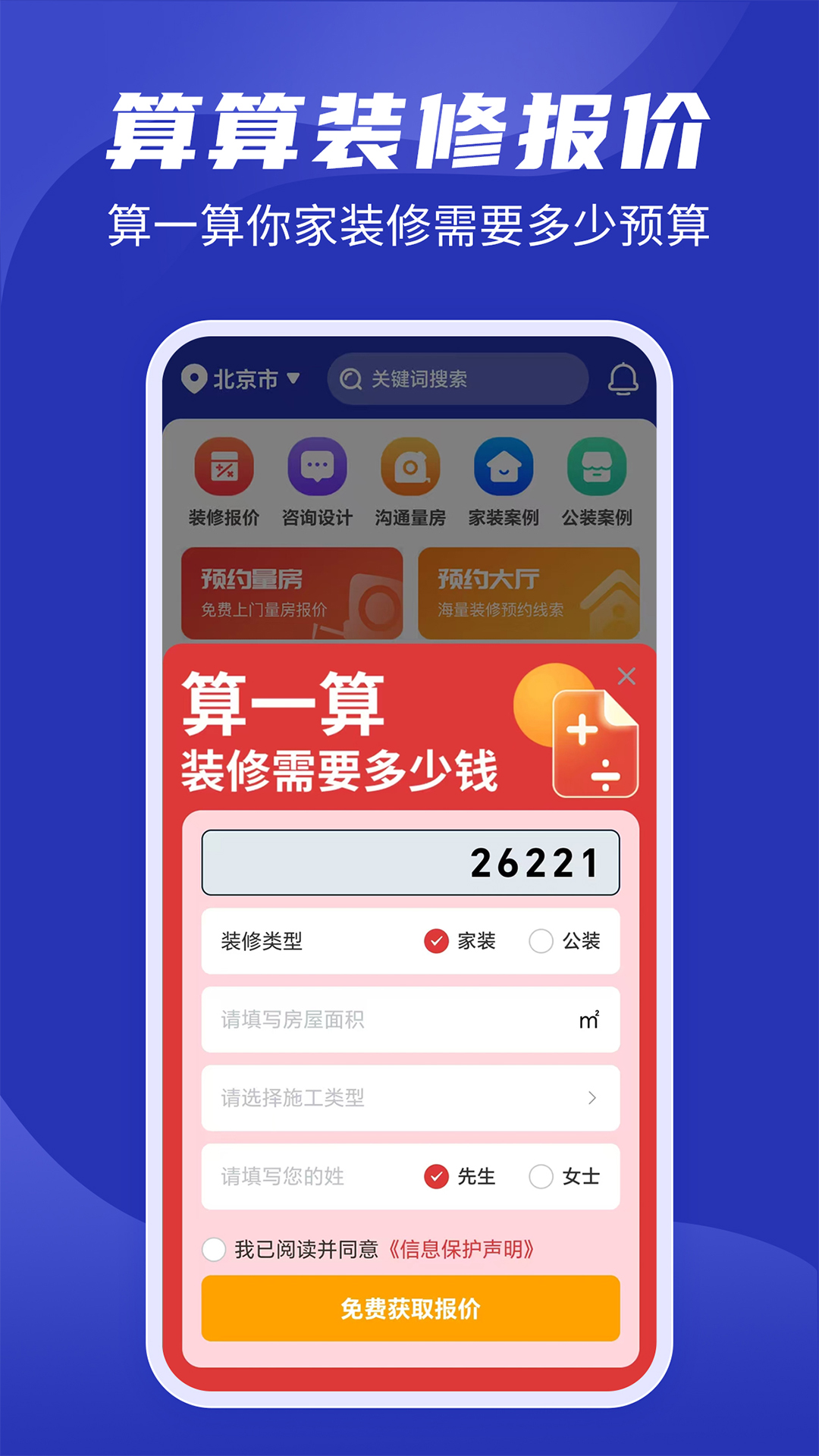 房子装修设计截图1