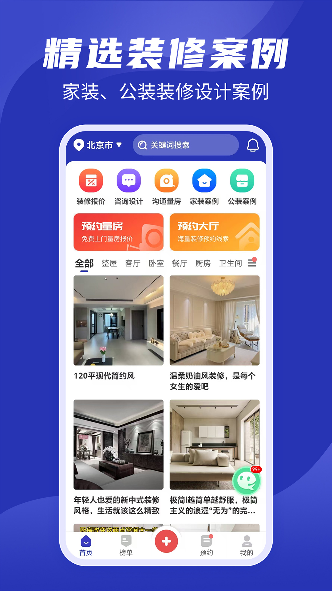 房子装修设计截图3