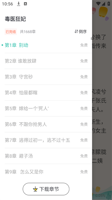 冷诺小说截图4