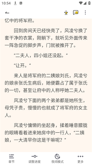 冷诺小说app