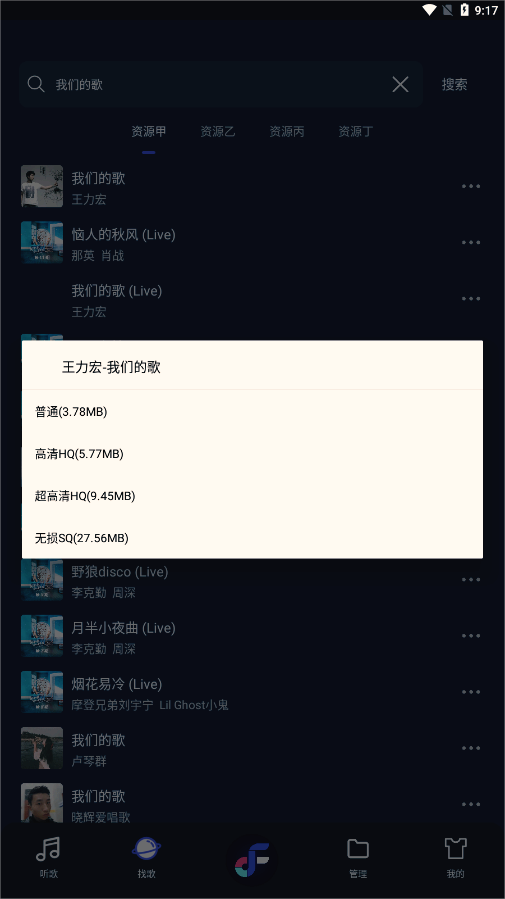 Fly音乐plus截图2
