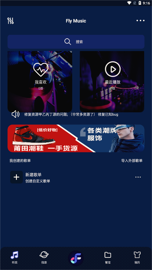 Fly音乐plus截图3