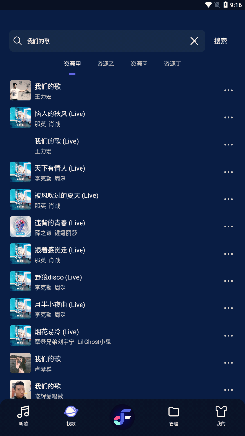 Fly音乐plus截图4