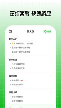 鼠大侠自动连点器截图3
