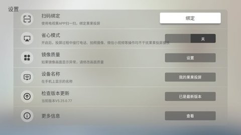 果果投屏截图2