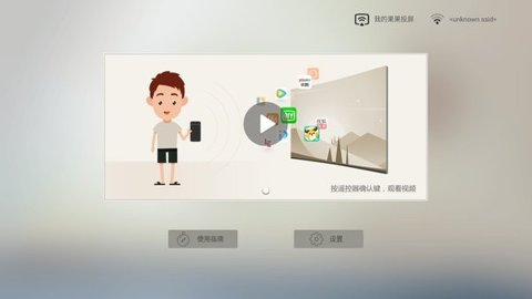果果投屏截图3