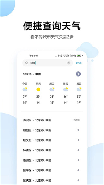 小米天气截图1
