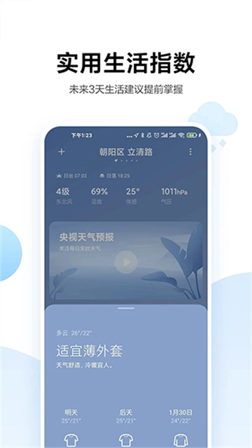 小米天气截图2