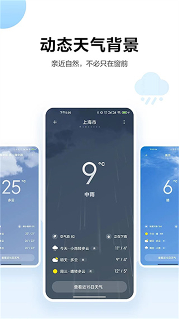 小米天气截图3