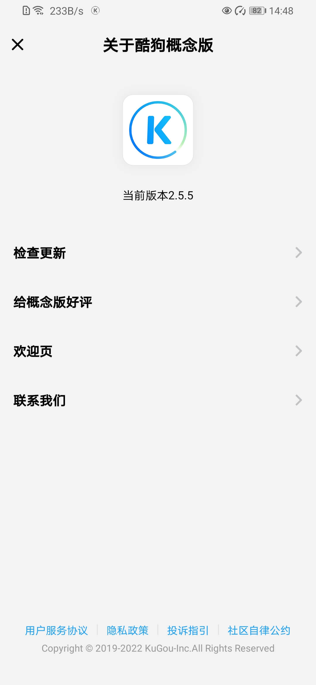 酷狗概念版2.5.5旧版本截图4