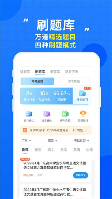 高考直通车截图2