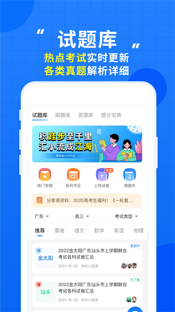 高考直通车截图4