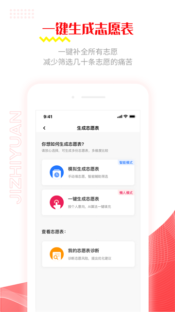 极志愿截图3