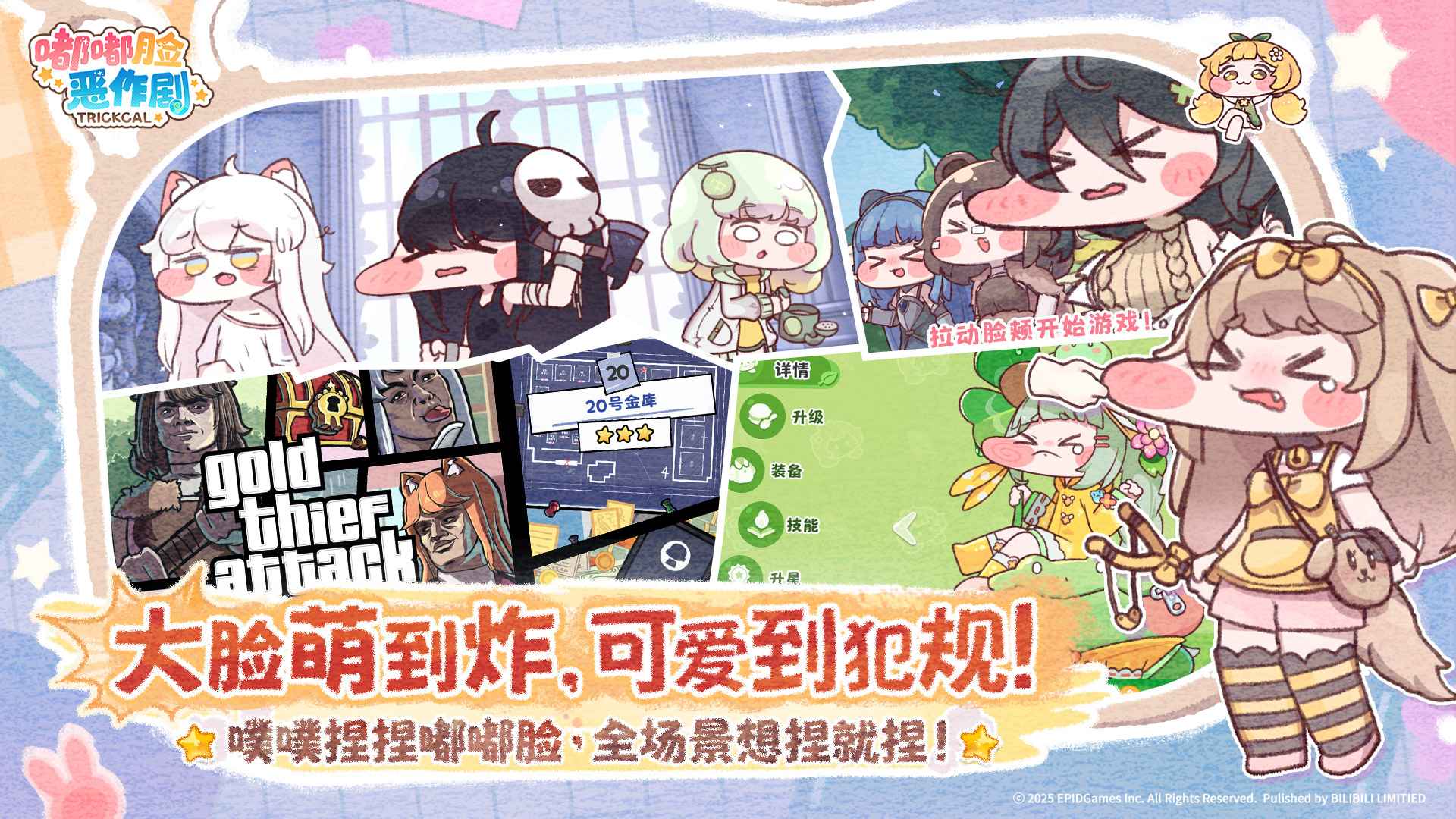 嘟嘟脸恶作剧截图2