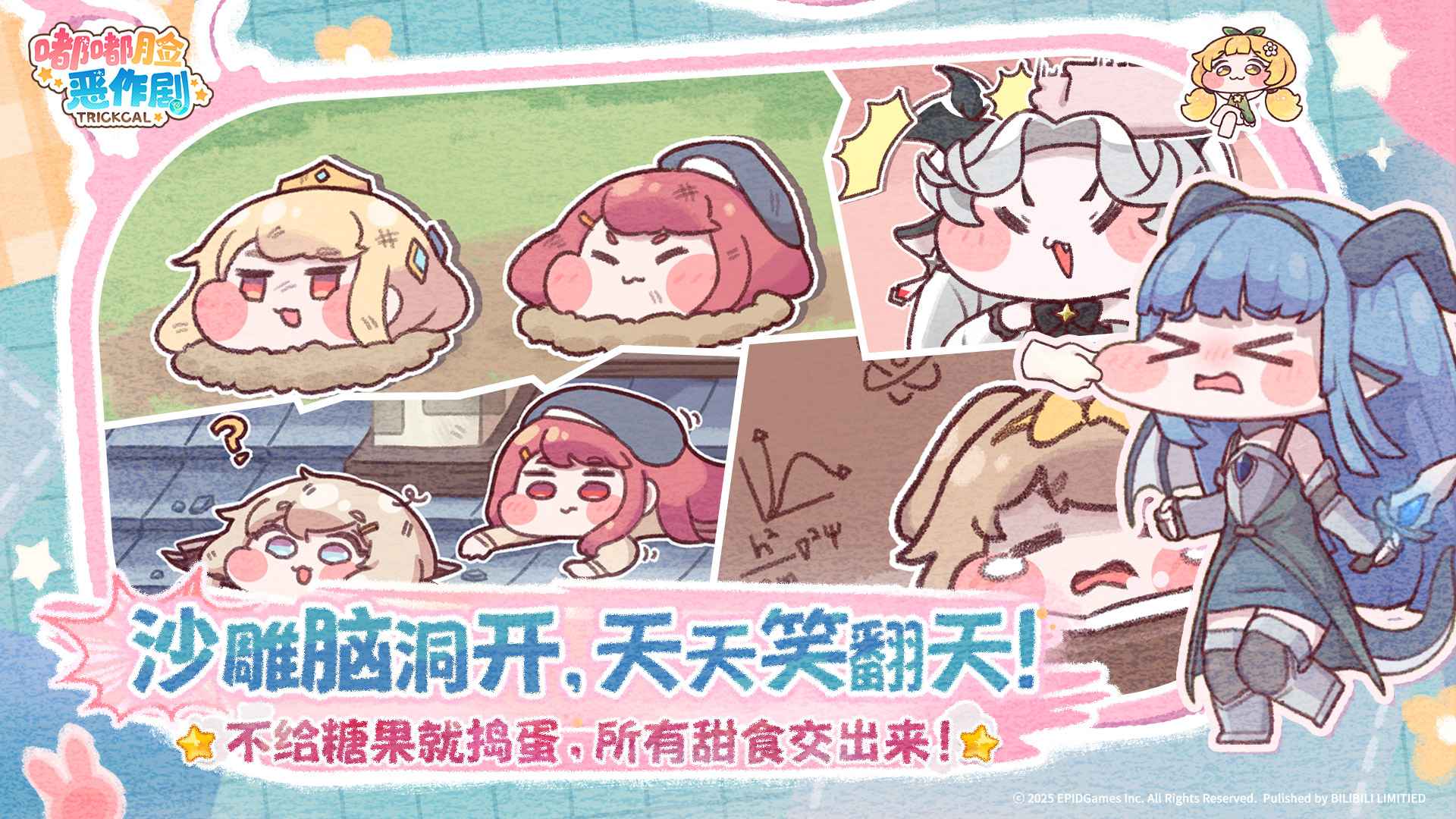 嘟嘟脸恶作剧截图3