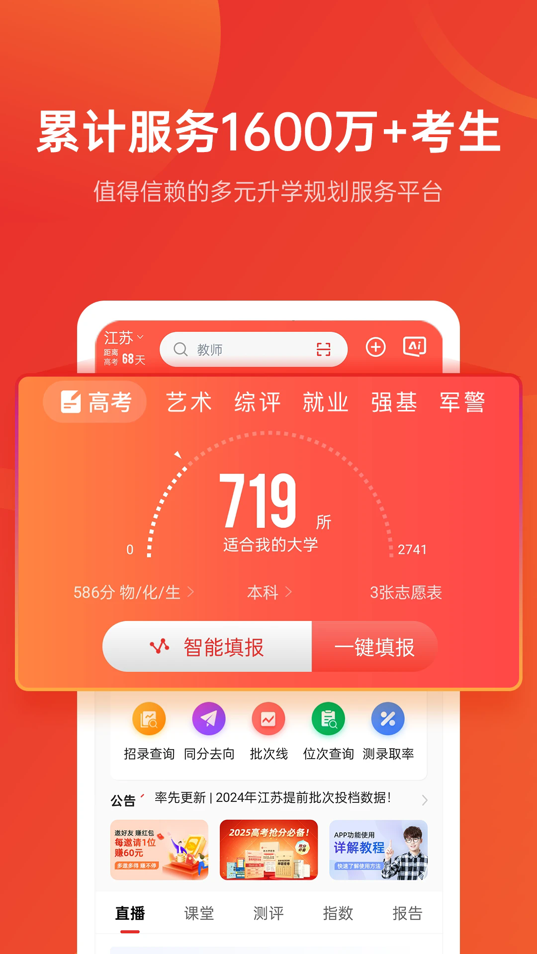 极志愿